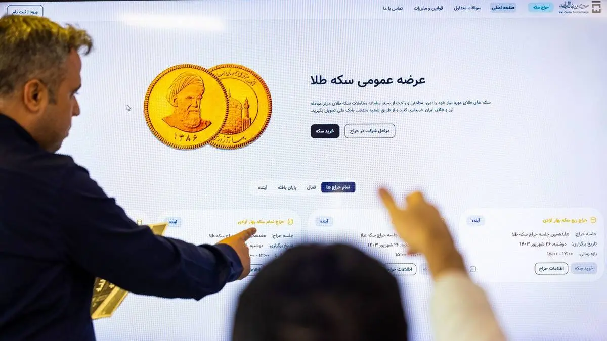 اعلام قیمتهای قطعی پیش فروش سکه مرکز مبادله