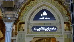 انتقال آب زمزم از عربستان به ایران برای نخستین بار