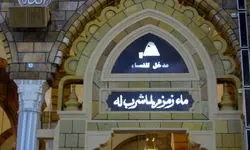 انتقال آب زمزم از عربستان به ایران برای نخستین بار