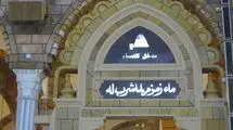 انتقال آب زمزم از عربستان به ایران برای نخستین بار