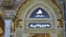 انتقال آب زمزم از عربستان به ایران برای نخستین بار