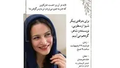 بدرقه شیوا ارسطویی به خانه ابدی