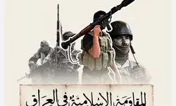 مقاومت اسلامی عراق پاسخ به حملات آمریکا را به پس از مراسم اربعین موکول کرد