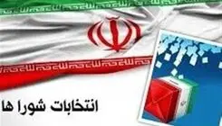 آغاز ثبت‌نام داوطلبان شوراهای روستا از 24 بهمن‌ماه
