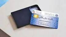 سیستمی شدن فرآیند پرداخت کارمزد صدور و تمدید کارت بازرگانی