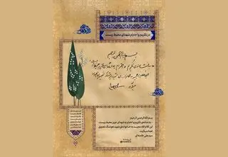 هدیه‌ای از طرف رهبر انقلاب به نشانه تکریم و احترام به شهدای محیط زیست