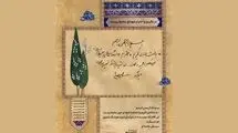 هدیه‌ای از طرف رهبر انقلاب به نشانه تکریم و احترام به شهدای محیط زیست