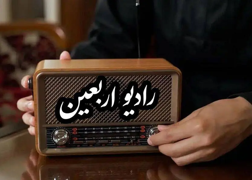 معاون صدا: رادیو اربعین از اول ماه صفر راهاندازی میشود