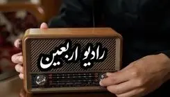 معاون صدا: رادیو اربعین از اول ماه صفر راه‌اندازی می‌شود