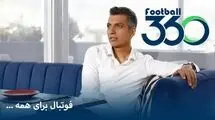 پشت‌پرده فیلتر شدن فوتبال ۳۶۰ کیست؟