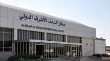 سرگردانی ۱۰ ساعته مسافران در فرودگاه نجف