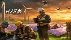 ظرفیت نیروگاه‌های تجدیدپذیر کشور به ۱۱ هزار مگاوات می‌رسد