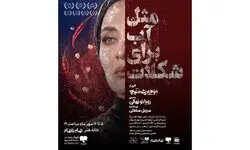 بلیت‌ فروشی نمایش «مثل آب برای شکلات» آغاز شد