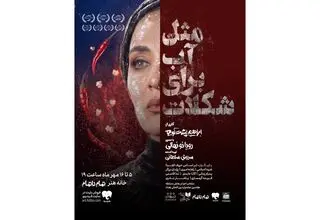 بلیت‌ فروشی نمایش «مثل آب برای شکلات» آغاز شد