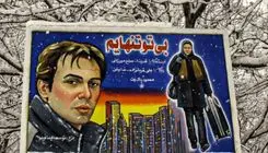 ناپدید شدن بازیگر زن ایرانی به طرز مشکوک +جزئیات