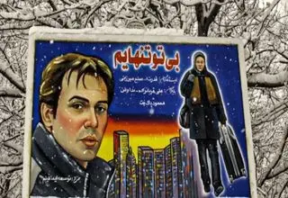 ناپدید شدن بازیگر زن ایرانی به طرز مشکوک +جزئیات