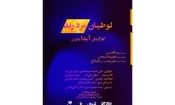  نمایشنامه‌خوانی «لوطیان مرد رند» اجرا می‌شود