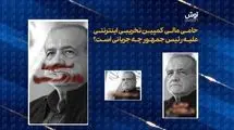 حامی کمپین تخریبی اینترنتی علیه رئیس‌جمهور چه جریانی است؟