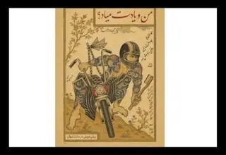 اجرای نمایش «من و یادت میاد؟» در مجموعه تئاتر لبخند