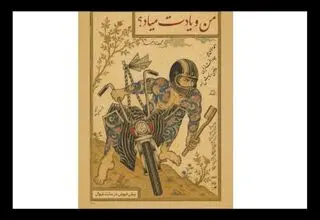 اجرای نمایش «من و یادت میاد؟» در مجموعه تئاتر لبخند