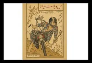 اجرای نمایش «من و یادت میاد؟» در مجموعه تئاتر لبخند