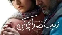 عزیزم لطفاً «زیبا صدایم کن»