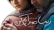 عزیزم لطفاً «زیبا صدایم کن»