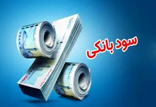 نرخ سود بین‌بانکی در سطح ۲۴ درصد باقی ماند