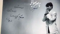 «ناصر تقوایی» راهی خانه ابدی شد+فیلم