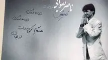 «ناصر تقوایی» راهی خانه ابدی شد+فیلم