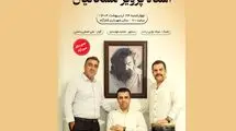 نکوداشت پرویز مشکاتیان با اجرای زنده در کلارآباد
