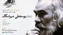روایت زندگی «یوسفعلی میرشکاک» در قاب تلویزیون