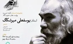 روایت زندگی «یوسفعلی میرشکاک» در قاب تلویزیون