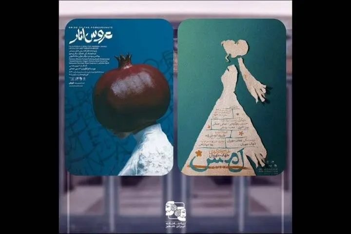«ایرانشهر» میربان دو نمایش جدید می‌شود