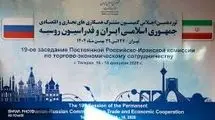 آغاز نوزدهمین کمیسیون مشترک همکاری‌های اقتصادی ایران و روسیه