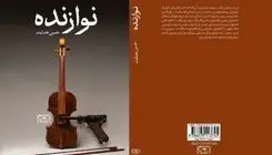 رمان جدیدی از «حسن هدایت» منتشر شد