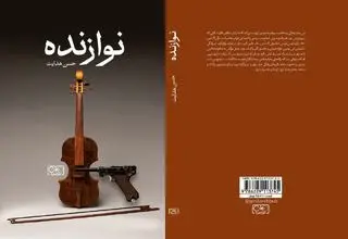 رمان جدیدی از «حسن هدایت» منتشر شد
