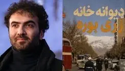 نمایش «دیوانه‌خانه زری بوره» از هفتم خردادماه در «کارگاه تئاتر همایون غنی‌زاده»