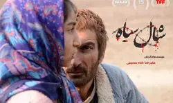 «شال سیاه» در انگلستان روی پرده می‌رود