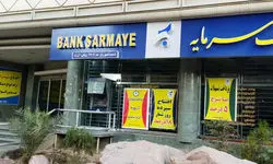 بانک سرمایه؛ غول زیان‌ده با نقدینگی ظاهری، اما ترازنامه ورشکسته