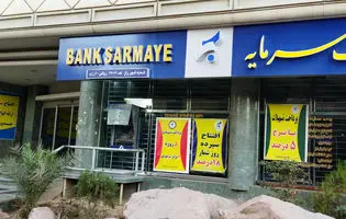 بانک سرمایه؛ غول زیان‌ده با نقدینگی ظاهری، اما ترازنامه ورشکسته