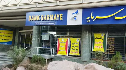 بانک سرمایه؛ غول زیان‌ده با نقدینگی ظاهری، اما ترازنامه ورشکسته