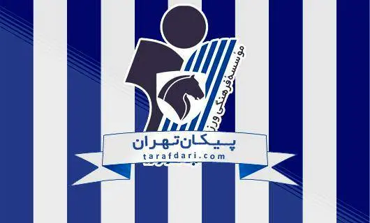 ادعای باشگاه پیکان: ما کارخانه بازیکنسازی مدرن هستیم
