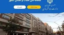 اختلال سامانه املاک و اسکان برطرف شد