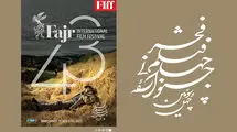 تاریخ فروش بلیت‌های جشنواره جهانی فیلم فجر اعلام شد 
