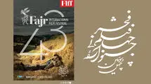 تاریخ فروش بلیت‌های جشنواره جهانی فیلم فجر اعلام شد 