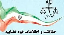 مرکز حفاظت و اطلاعات قوه قضاییه فاقد هرگونه حساب کاربری رسمی در فضای مجازی است