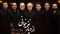 کنسرت ارکستر ملی ایران با عنوان «از دیار نغمه‌خوانی» اجرا شد