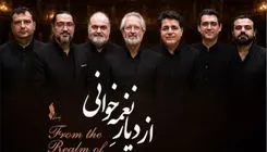 کنسرت ارکستر ملی ایران با عنوان «از دیار نغمه‌خوانی» اجرا شد