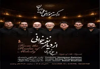 کنسرت ارکستر ملی ایران با عنوان «از دیار نغمه‌خوانی» اجرا شد
